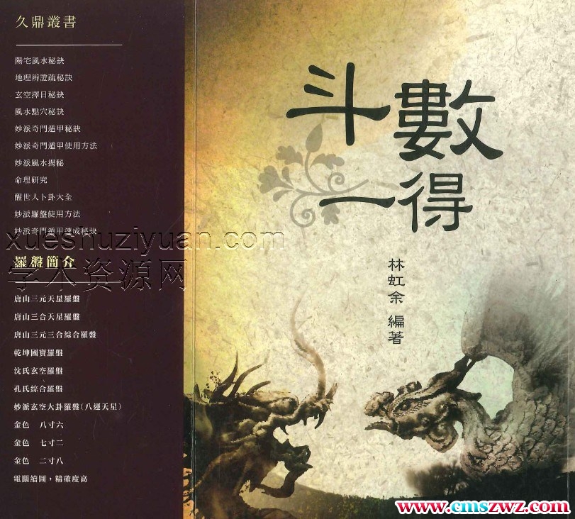 斗数一得.pdf插图