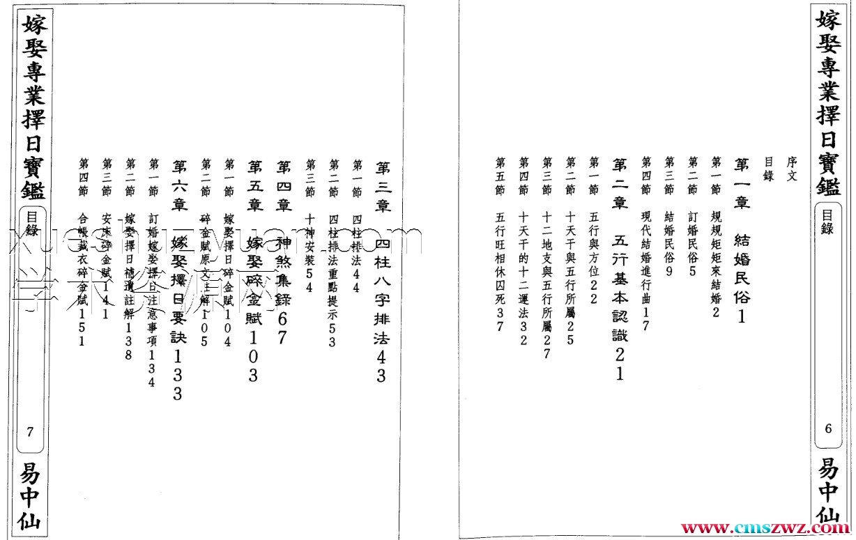 陈仁福-嫁娶专业择日宝鉴G14插图1