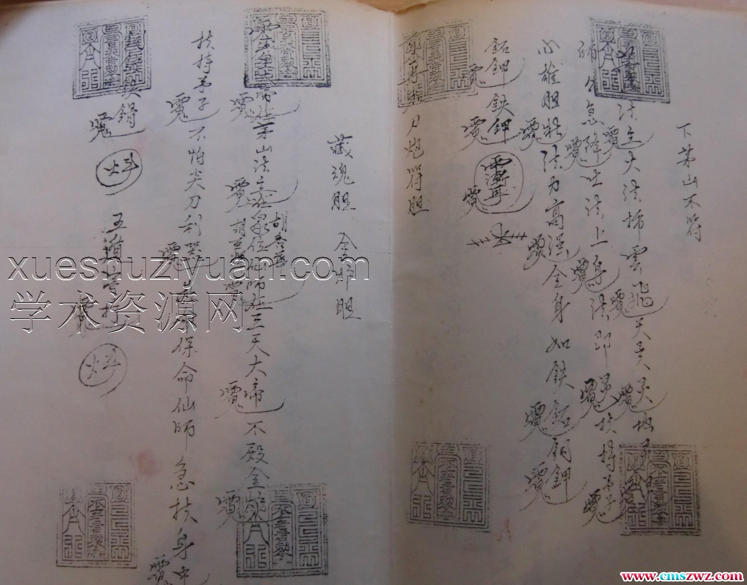 茅山真心教符章三插图1