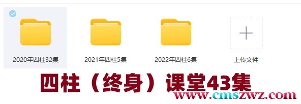 包双龙四柱（终身）课堂43集插图