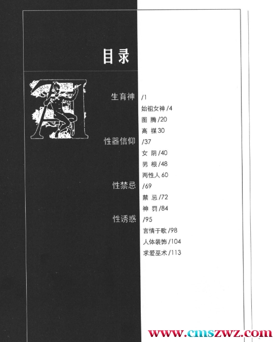 民间性巫术 宋兆麟插图1