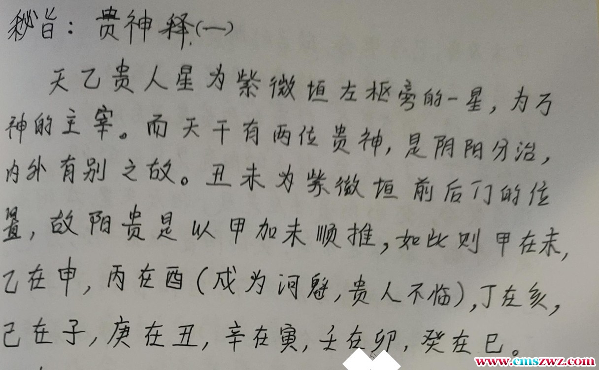 永铭老师金口诀秘旨手抄本笔记60页插图