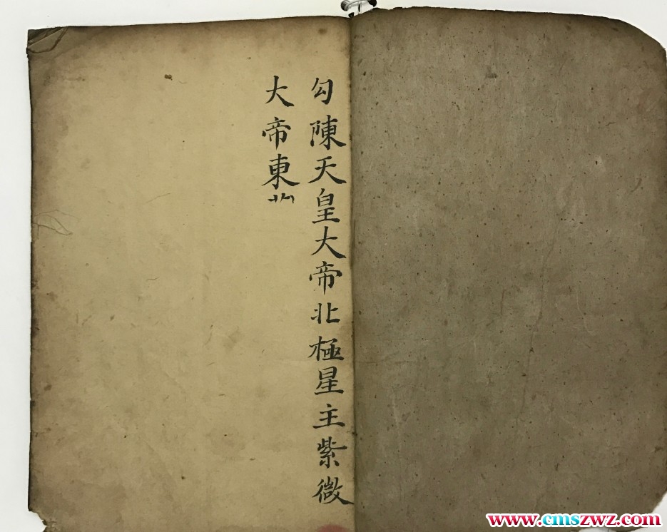 紫薇大帝法旨插图