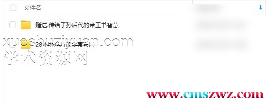 卧龙万能布局29套内部资料插图