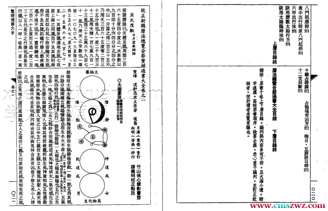 熊宗立-鳌头通书大全.pdfG16插图1