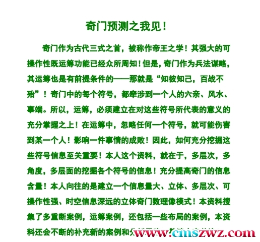 钱瑞斌  奇门多重断案例.pdf插图1