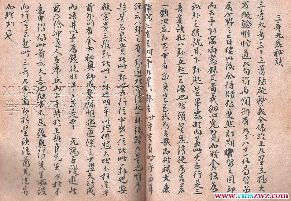 三奇九煞秘诀插图1