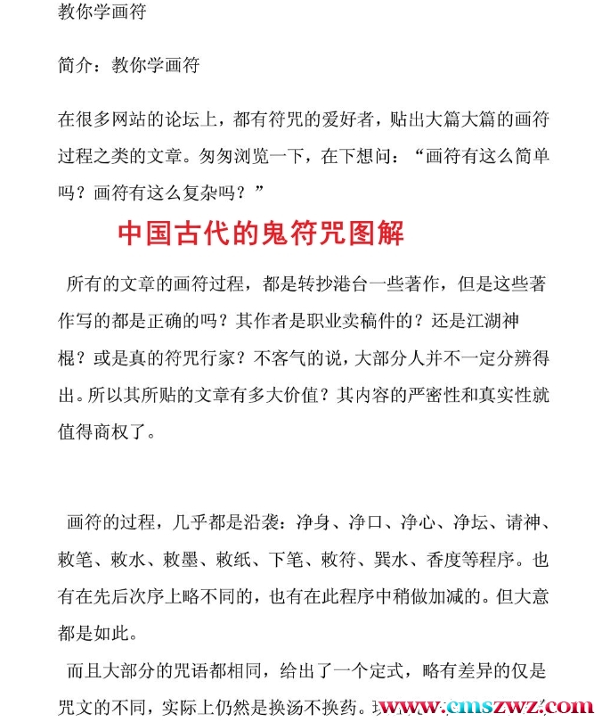 中国古代的鬼符咒图解 ..pdf插图