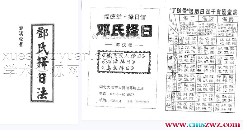 邓汉松 邓氏择日法插图