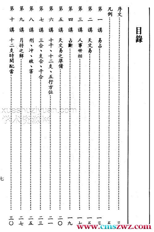 [阿部泰山]六壬神课初学详解.pdf插图2