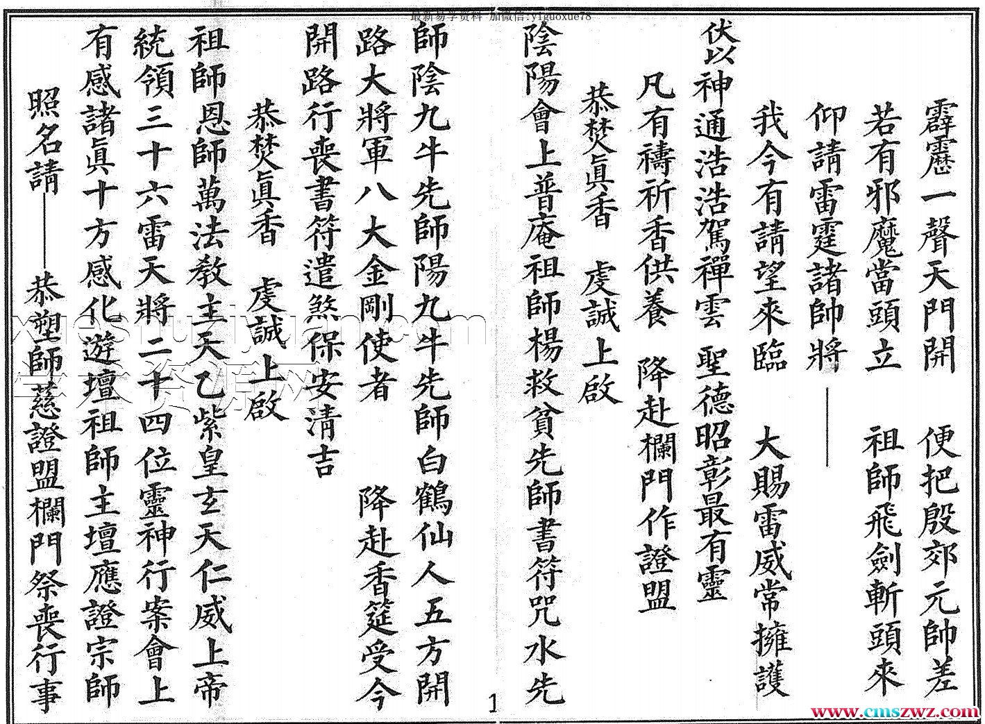 玄门丧事大观（黑白版）75PDF插图1