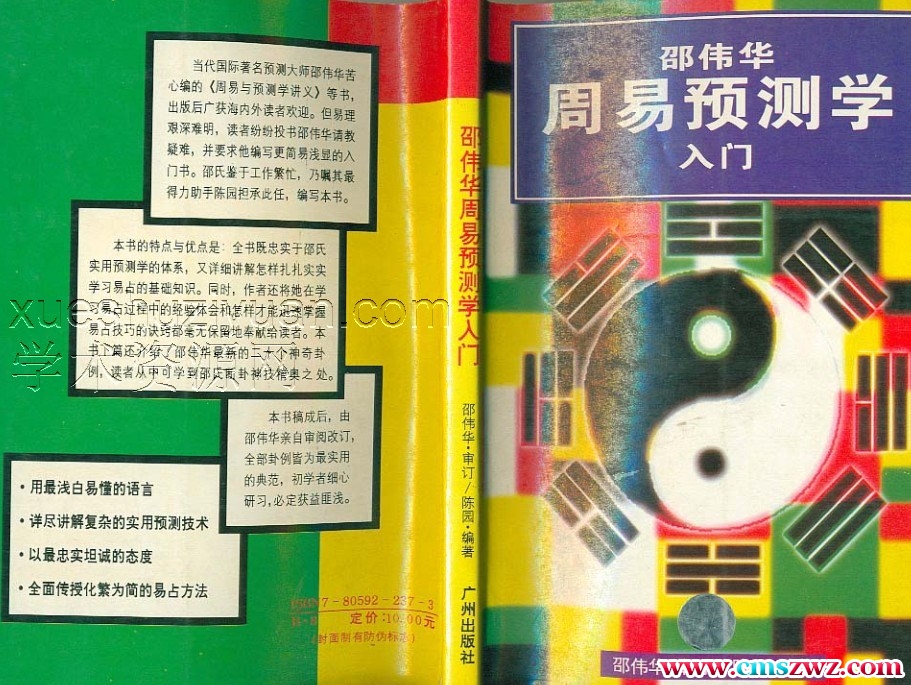 陈园编着邵伟华《周易预测学入门》G15插图