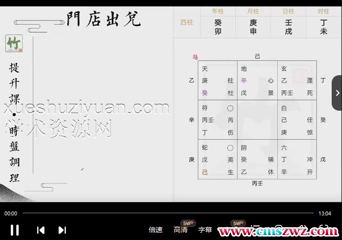 竹山《道家阴盘奇门》23集《基础班》7集+《提升班》16集插图