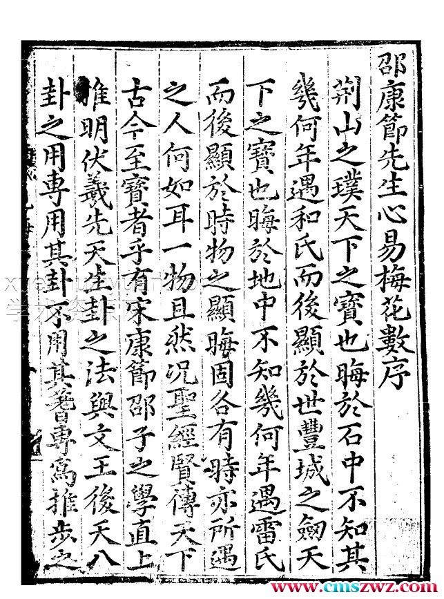 《家传邵康节先生心易卦数》1454年出版插图