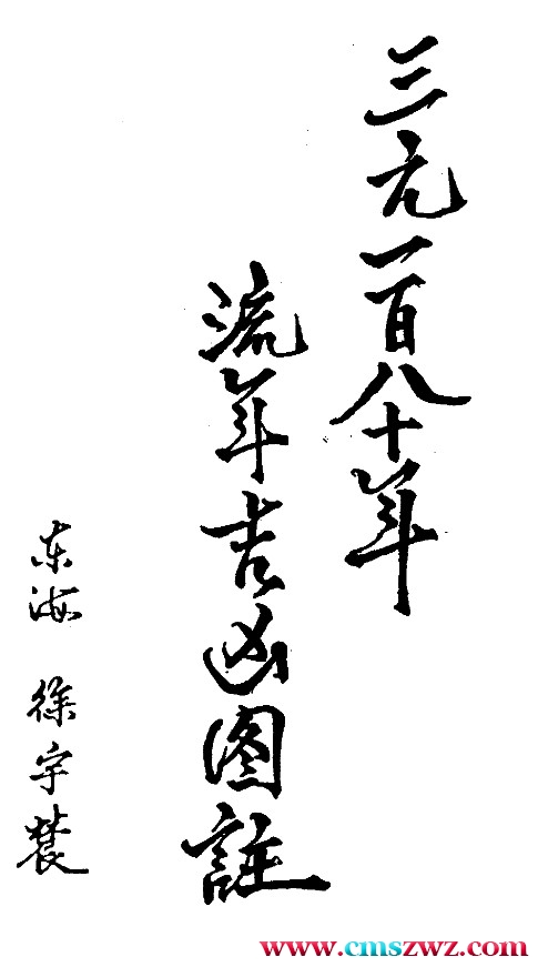 徐宇辳 三元180年流年吉凶图注.pdf插图