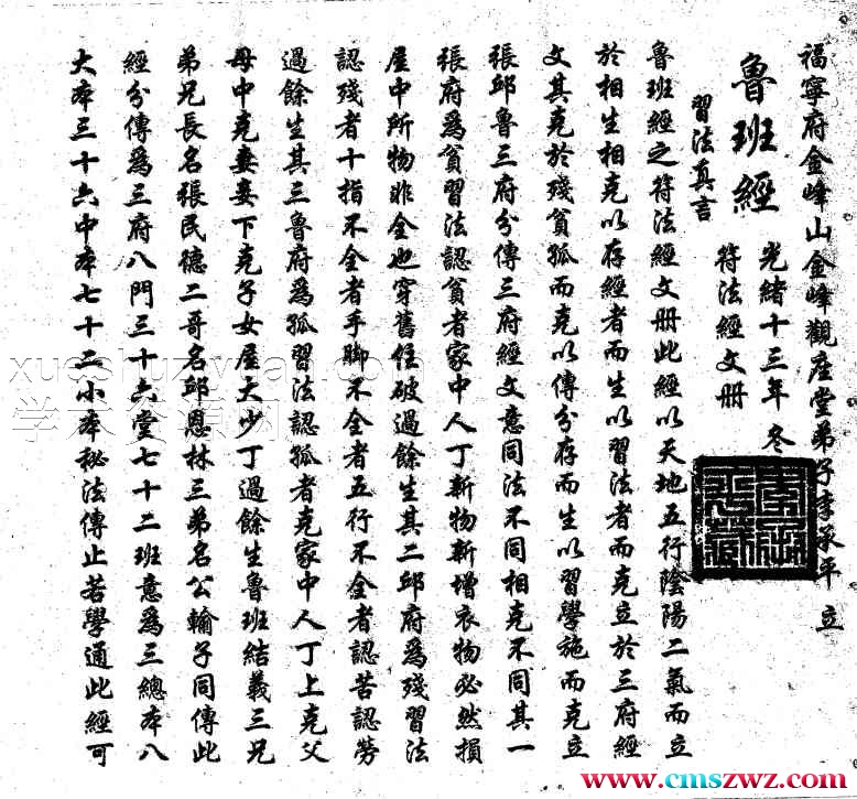 鲁班符法經文冊光緒十三年插图