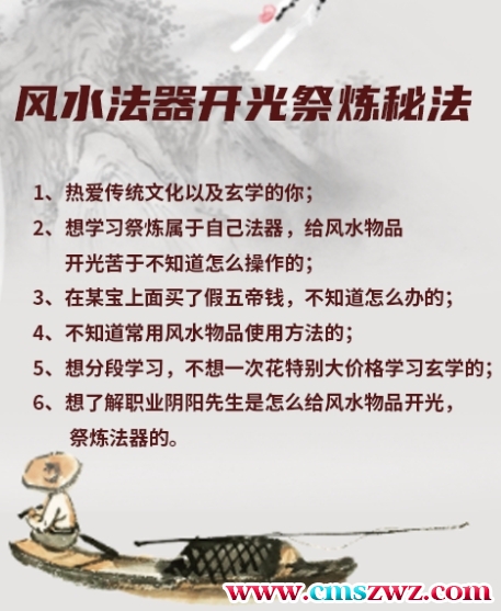 口传心授：风水法器开光祭炼秘法插图