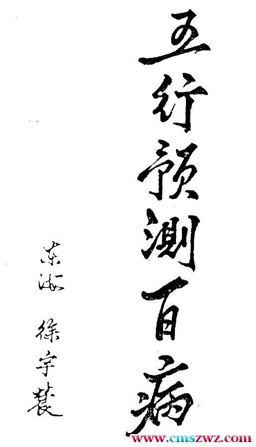 徐宇辳 五行预测百病.pdf插图