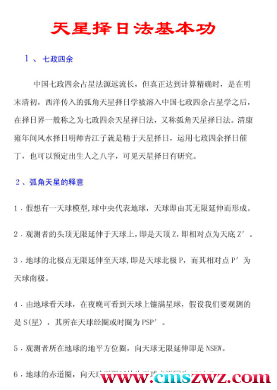 天星择日法基本功.pdf插图
