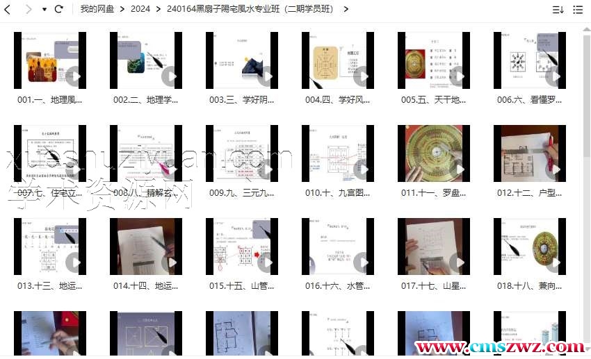 黑扇子陽宅風水专业班（二期学员班）插图