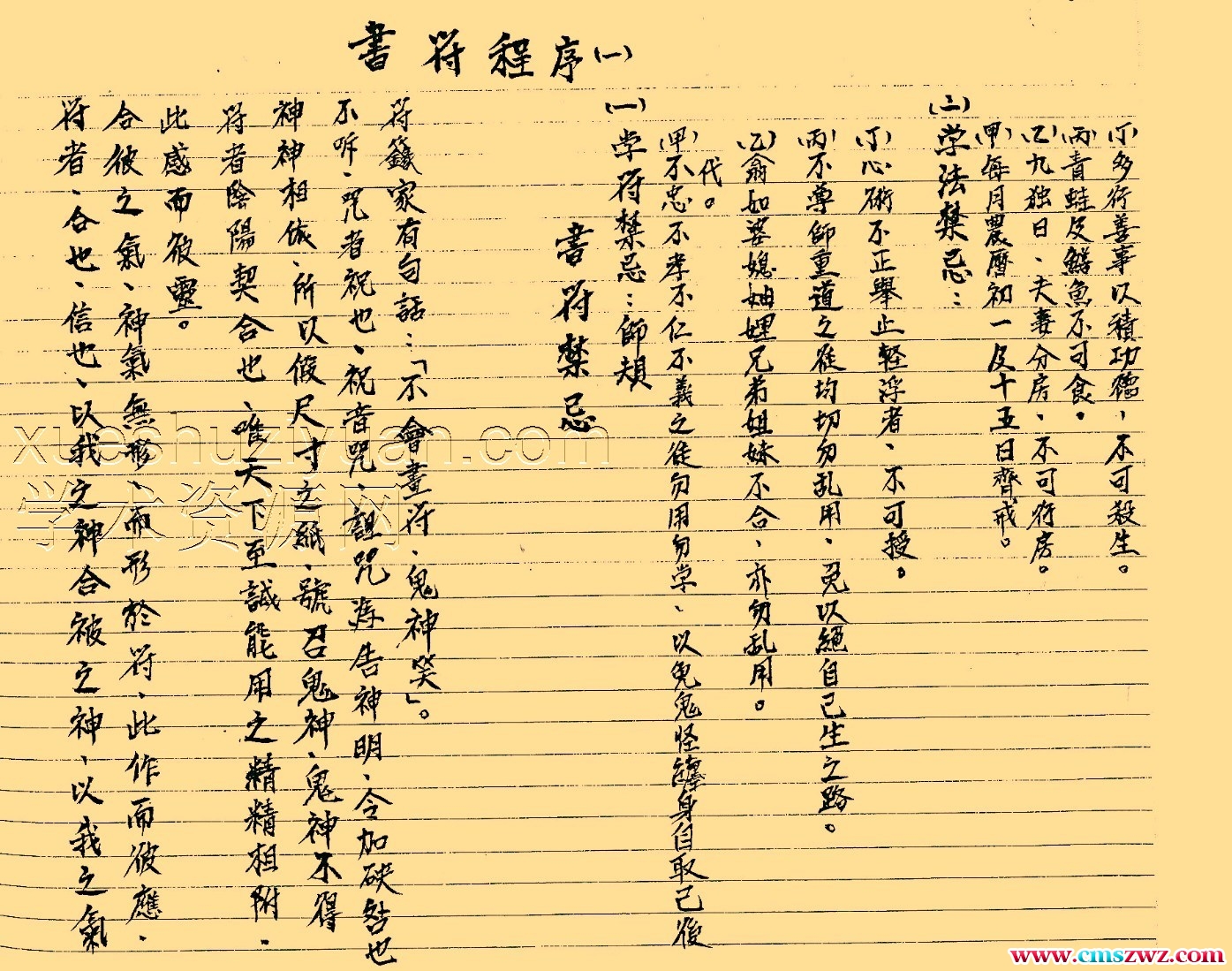 阴山法笈·补遗“秘本书符密法”插图