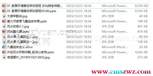 风水初级课件 许光明 楚恒易学插图1