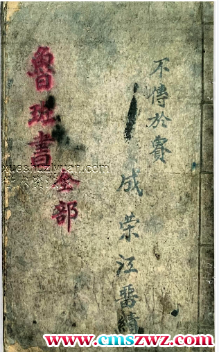 民间符咒抄本鲁班书全部成荣江绩留插图