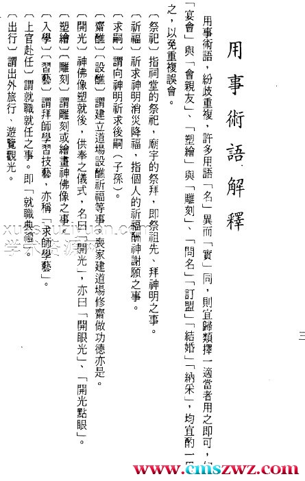 洪潮和-择日秘本万年通书g13插图1