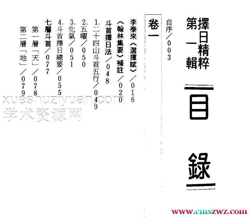 钟义明-择日精粹.pdfG13插图1