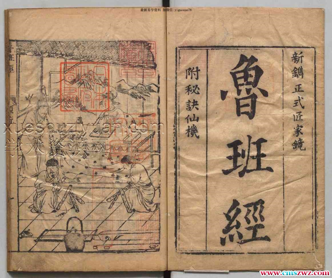 鲁班经匠家镜.清刊本.内阁文库藏插图