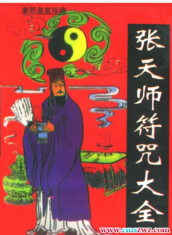 张天师符咒大全..pdf插图