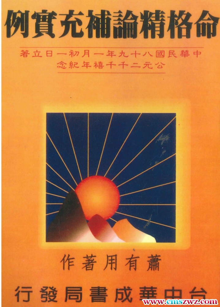 例宝充补论精格命  206P插图