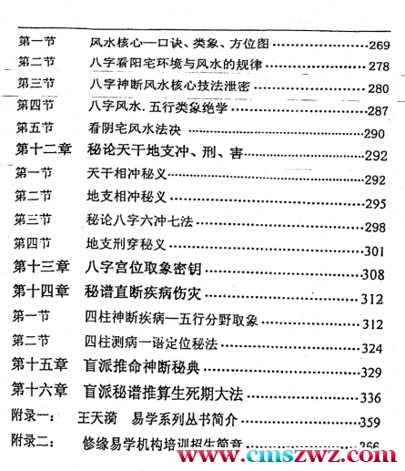 盲派铁口生死诀   376P插图1