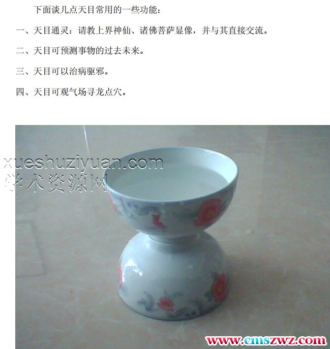 茅山法术之天眼神通插图