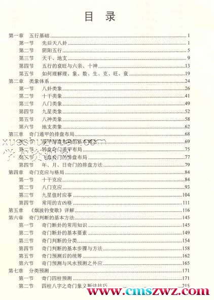 黄笛奇门遁甲现代应用插图1