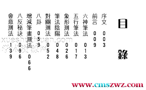 陈沣谋-测字玄机插图1