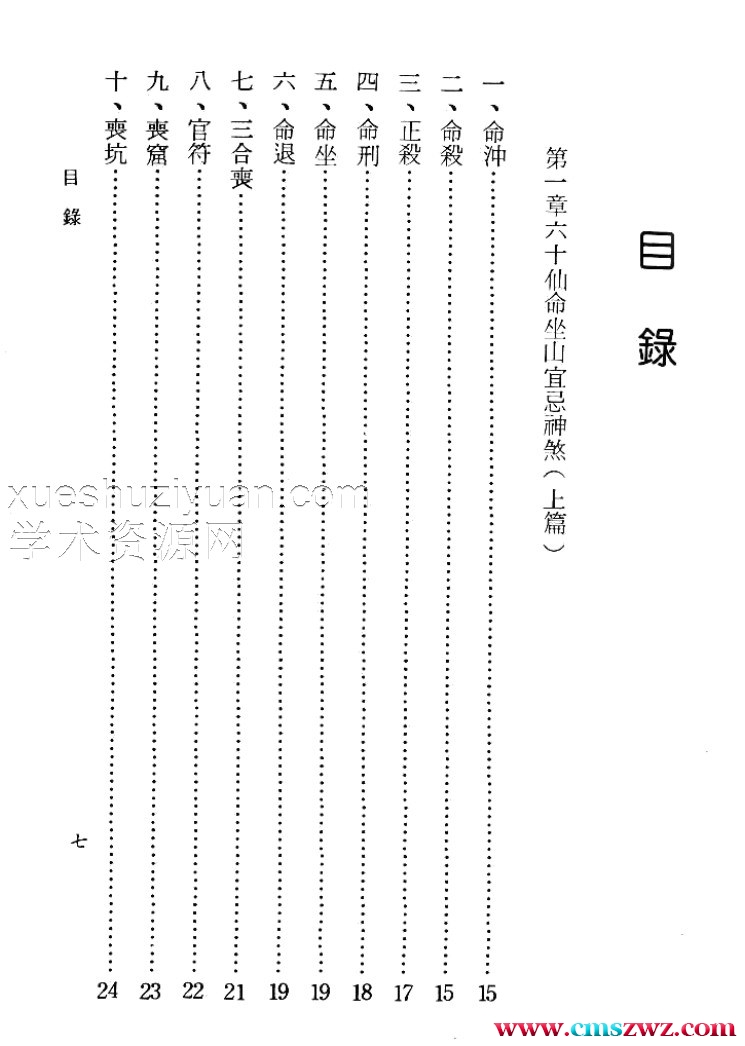 吴明修-六十仙命坐山宜忌手册插图1
