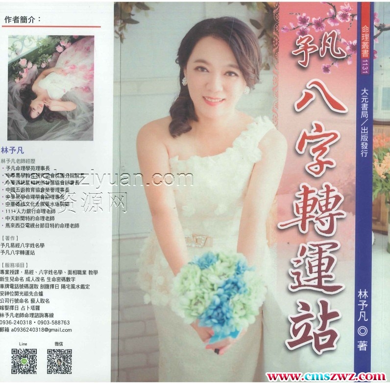 子凡八字转运站  500P  pdf G12插图