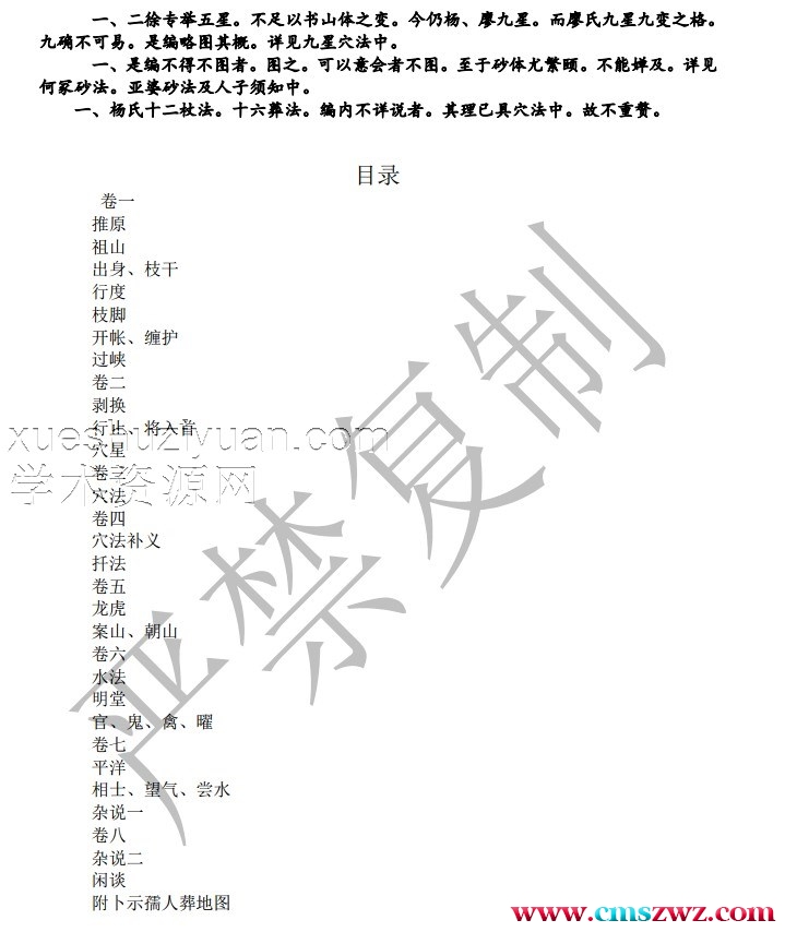 地理啖蔗录.pdf插图1