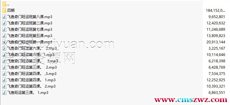 飞鱼奇门旺运四期2018年1月插图