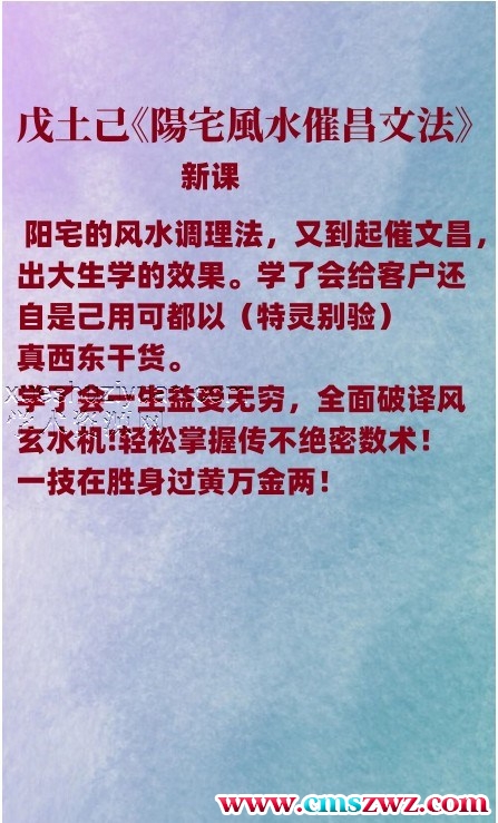 最新课程 戊己土老师阳宅催文昌 会员免费获取插图