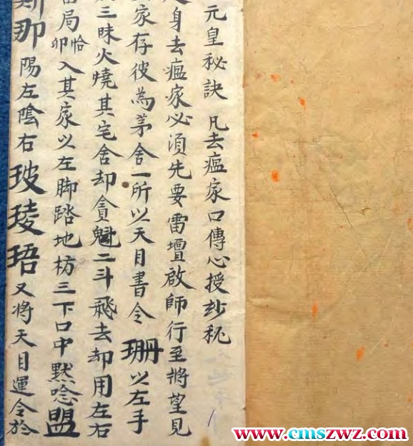 元皇秘诀 古籍 古书插图1