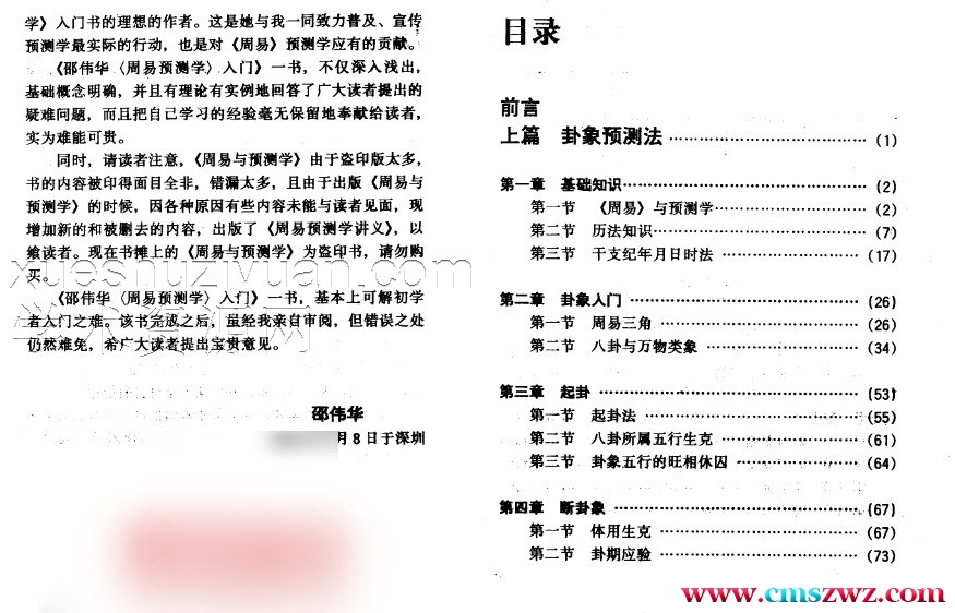 陈园编着邵伟华《周易预测学入门》G15插图1