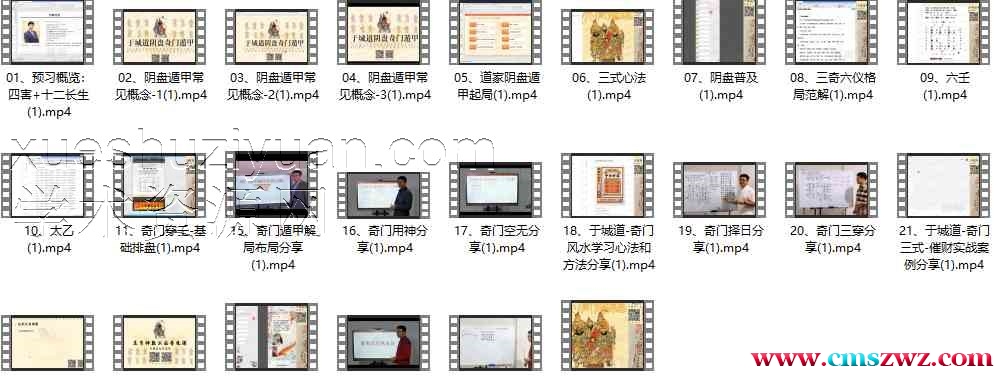 于城道奇门三式面授预习资料集24视频插图