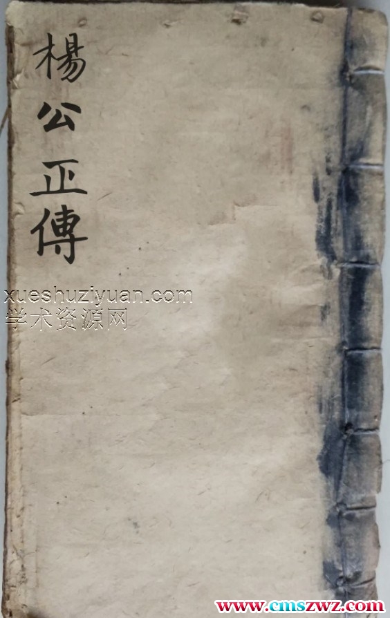 杨公正传秘诀 118筒子页200多单页面插图