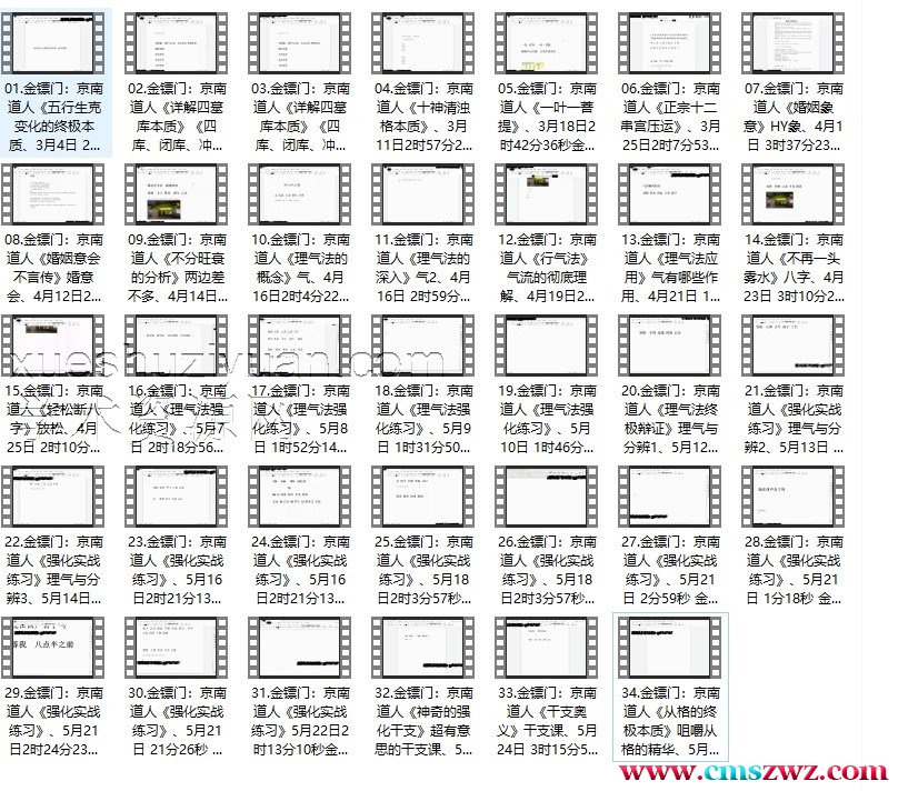 金镖门：京南道人盲派八字内部理气派正宗《十二串宫压运》-2022年4月钉钉网络班内部理气派课程插图