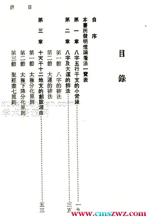 八字心理推命学  438P  pdf G11插图1