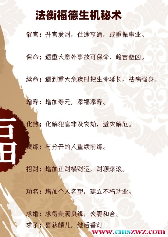 法衡 法卫 法衛 福德生机秘术插图