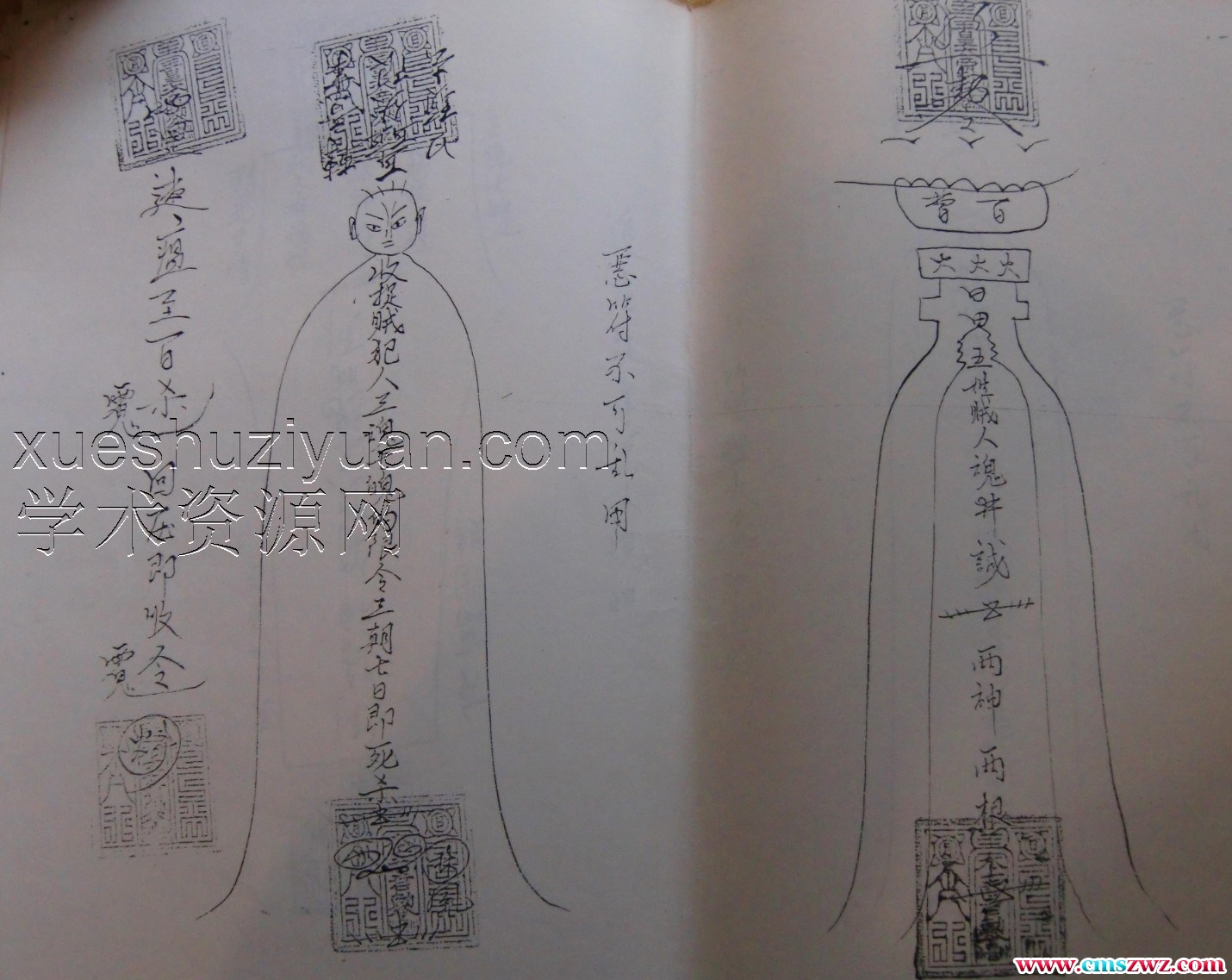 茅山真心教符章三插图