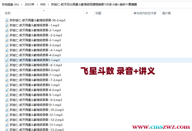 許銓仁-欽天四化飛星斗數高級班課程录音插图